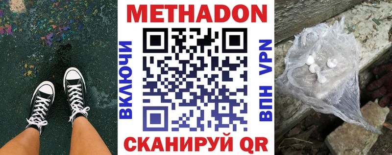 Купить закладки Балабаново МЕТАДОН VHQ